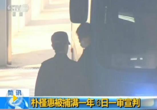 樸槿惠案當(dāng)?shù)貢r(shí)間6日下午一審宣判 韓電視臺(tái)將直播