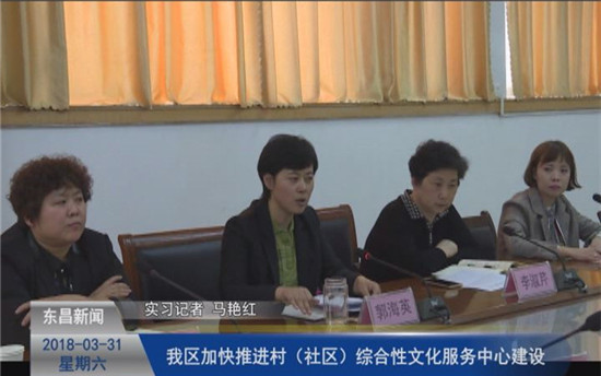 我區(qū)加快推進村（社區(qū)）綜合性文化服務中心建設