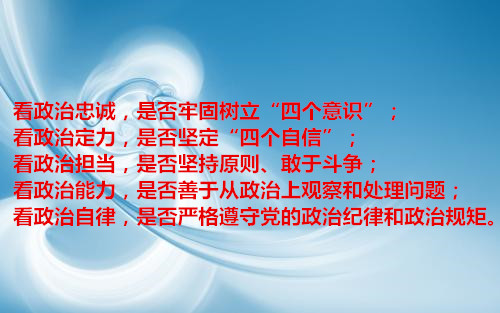 中組部長對選人用人提出的5個(gè)要求落地了