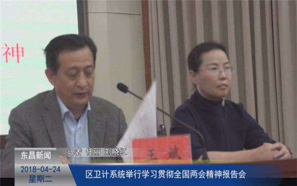 區(qū)衛(wèi)計系統(tǒng)舉行學習貫徹全國“兩會”精神報告會