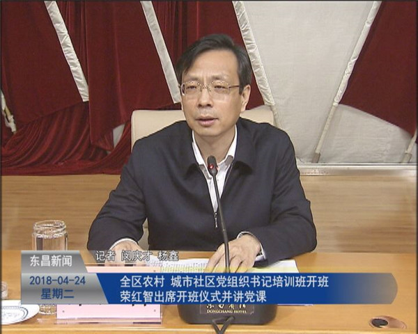全區(qū)農(nóng)村、城市社區(qū)黨組織書記培訓(xùn)班開班 榮紅智出席開班儀式并講黨課