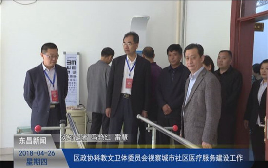 區(qū)政協(xié)科教文衛(wèi)體委員會視察城市社區(qū)醫(yī)療服務(wù)建設(shè)工作