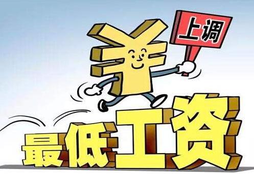 山東6月1日起調(diào)整月最低工資標(biāo)準(zhǔn)，快來看看漲了多少