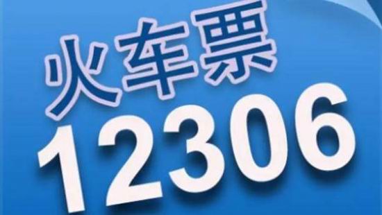 火車票將逐步實(shí)現(xiàn)一日一價(jià) 京滬動臥臥鋪價(jià)格浮動