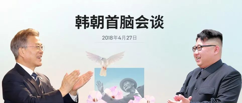 朝韓第三次首腦會(huì)晤 金正恩跨過“三八線”