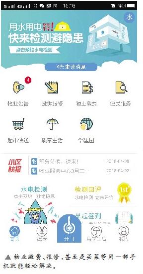 2018年聊城力爭打造10個綠色智慧社區(qū)