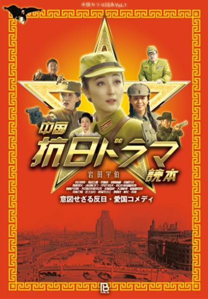 丟人！這21部抗日神劇被日本人當(dāng)成中文教材了…