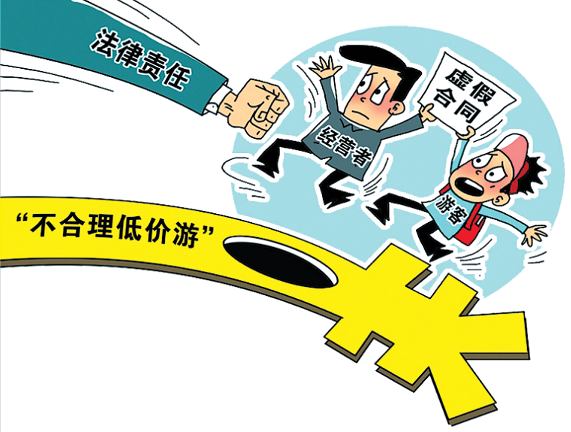 將針對“不合理低價游”等亂象加大整治力度