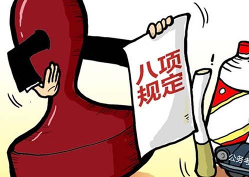 聊城市紀(jì)委監(jiān)委通報(bào)4起違反中央八項(xiàng)規(guī)定精神典型問(wèn)題