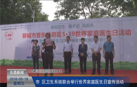 市、區(qū)衛(wèi)生系統(tǒng)聯(lián)合舉行“世界家庭醫(yī)生日”宣傳活動