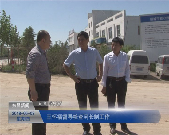 王懷福督導檢查河長制工作
