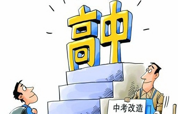 今起高中招生開始網(wǎng)上報名，考生也可選擇“3+4”高職高師本科等