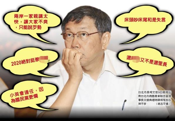 跪地求饒？柯文哲為“兩岸一家親”向綠營道歉