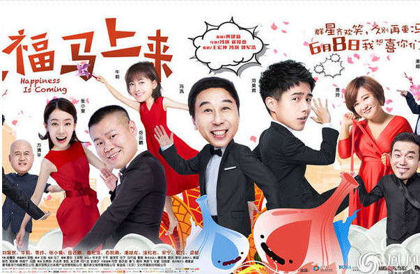 《幸福馬上來(lái)》預(yù)告群星報(bào)喜 馮鞏開生活喜劇新篇章