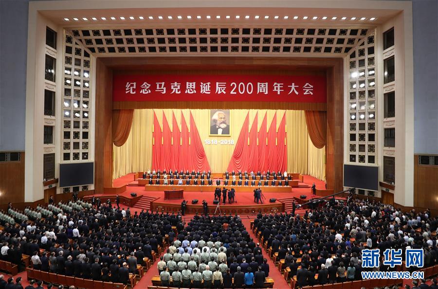 紀念馬克思誕辰200周年大會在京舉行 習近平發(fā)表重要講話