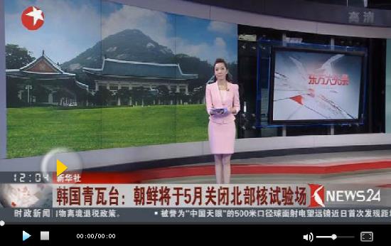 韓總統(tǒng)文在寅請聯(lián)合國派員參觀朝鮮關(guān)閉核試驗場