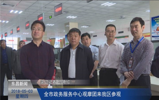 全市政務(wù)服務(wù)中心觀摩團來我區(qū)參觀