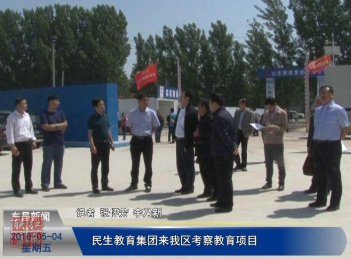 民生教育集團來我區(qū)考察教育項目