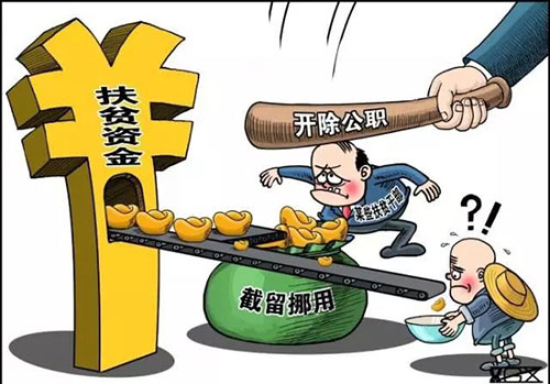 聊城市紀(jì)委監(jiān)委通報(bào)4起扶貧領(lǐng)域侵害群眾利益的不正之風(fēng)和腐敗典型問題