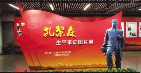 孔繁森生平事跡展在中共“一大”會址紀念館展出