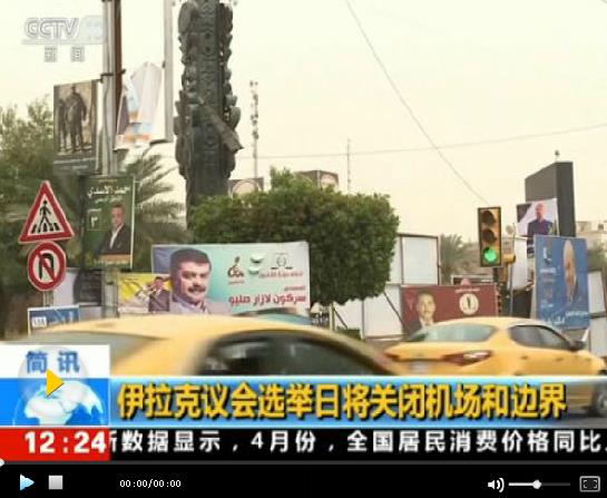 伊拉克將國會選舉 阿巴迪遭挑戰(zhàn)籌組政府困難重重