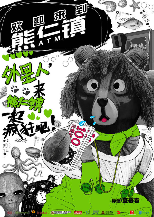 喜劇《歡迎來(lái)到熊仁鎮(zhèn)》曝預(yù)告 朱亞文張榕容首組CP