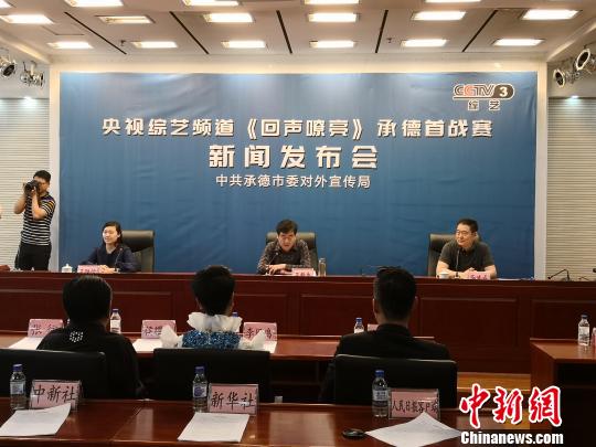 《回聲嘹亮》承德首戰(zhàn)賽新聞發(fā)布會 張桂芹 攝 《回聲嘹亮》承德首戰(zhàn)賽新聞發(fā)布會 張桂芹 攝