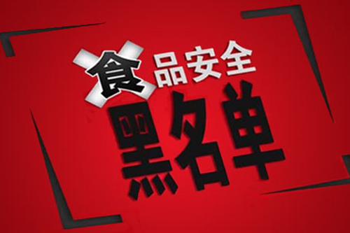 山東食品抽檢結果發(fā)布 這些企業(yè)和產品不合格