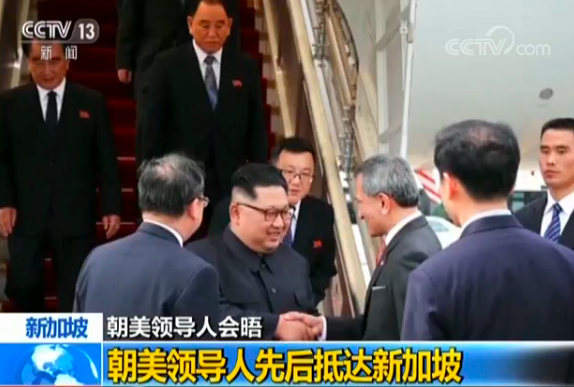 朝美領(lǐng)導(dǎo)人先后抵達(dá)新加坡 朝美官員今天進(jìn)行最終協(xié)調(diào)