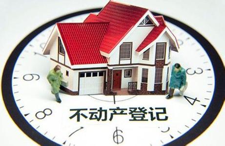 聊城：不動產(chǎn)登記4個工作日可辦結(jié)領證