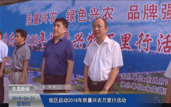 我區(qū)啟動(dòng)2018年質(zhì)量興農(nóng)萬(wàn)里行活動(dòng)