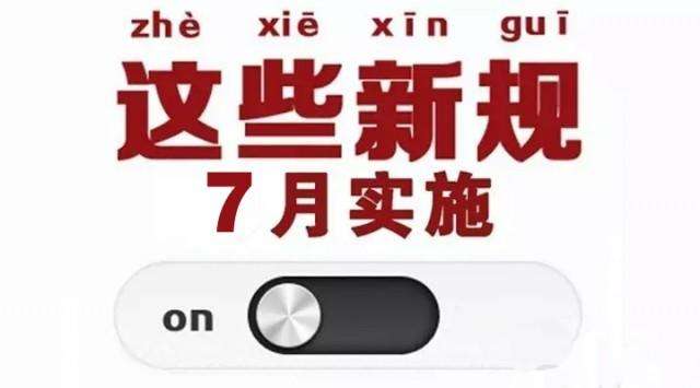 7月一批新規(guī)將實施：養(yǎng)老金迎新制度 老有所養(yǎng)更安心