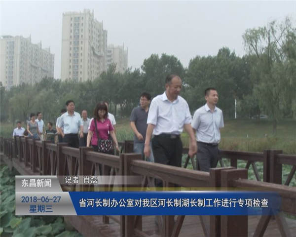 省河長(zhǎng)制辦公室對(duì)我區(qū)河長(zhǎng)制湖長(zhǎng)制工作進(jìn)行專(zhuān)項(xiàng)檢查