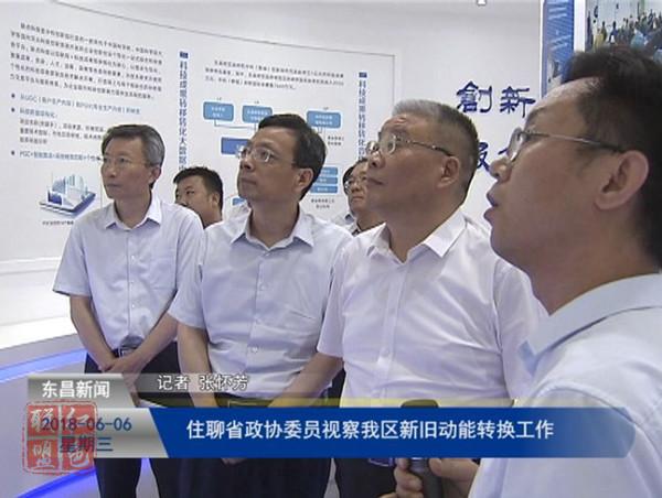 住聊省政協(xié)委員視察我區(qū)新舊動能轉換工作