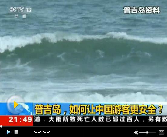 泰國游船傾覆事故最后一具遇難者遺體打撈上岸 搜救工作結(jié)束