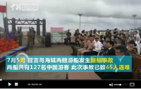 受沉船事故影響 中國游客取消7300間普吉島客房預(yù)訂