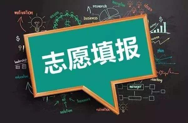 山東高考本科批第2次征集志愿今日填報 降20分