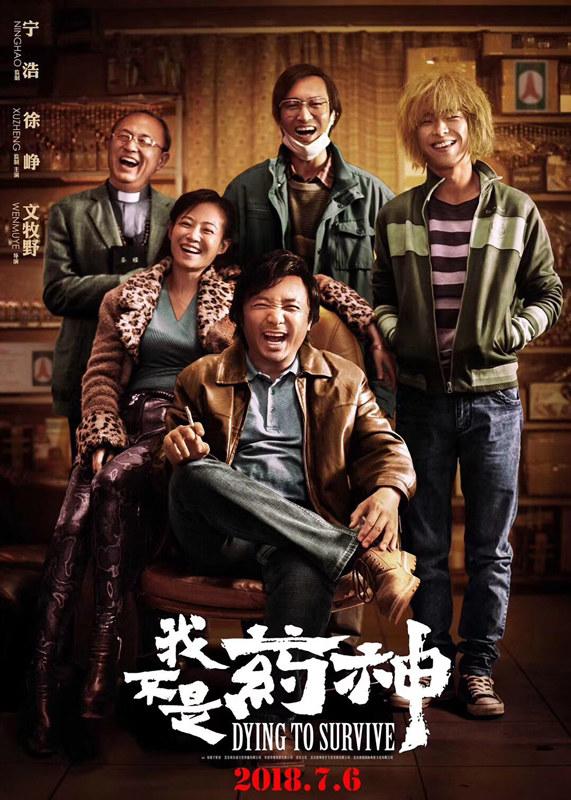李克強(qiáng)就電影《我不是藥神》引熱議作批示