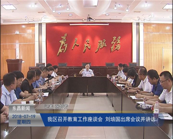 全區(qū)掃黑除惡專(zhuān)項(xiàng)斗爭(zhēng)推進(jìn)會(huì)議召開(kāi) 劉培國(guó)出席會(huì)議并講話