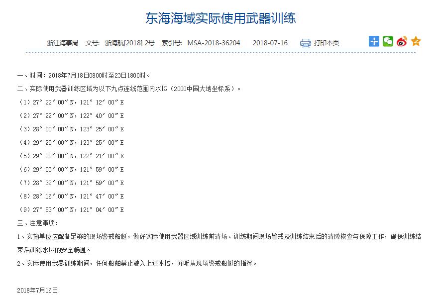 解放軍東海實彈大演習 專家：為“臺獨”量身定制