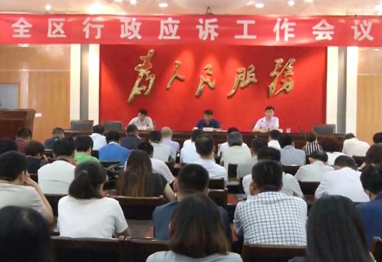 我區(qū)安排部署行政應(yīng)訴工作