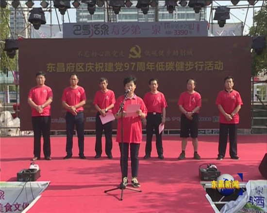 不忘初心跟黨走 低碳健步助創(chuàng)城