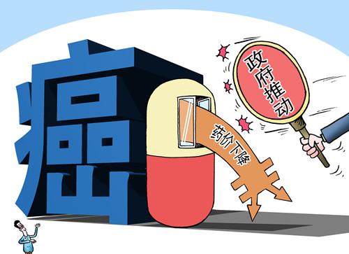 抗癌藥降價搶市場最高降51% 價格高企局面有望緩解