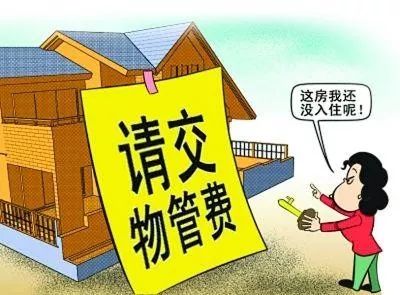 山東：房屋、車位空置減收物業(yè)費、停車服務費