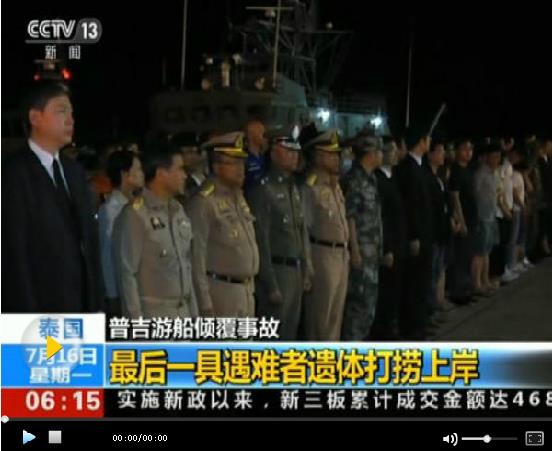 泰國致47人遇難鳳凰號沉船女船主自首，但拒絕認罪