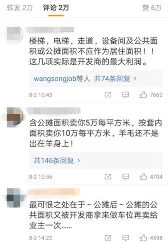 網(wǎng)友評論。來源：新浪微博截圖