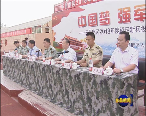 東昌府區(qū)2018年度預(yù)定新兵役前集訓(xùn)科目匯報(bào)表演暨總結(jié)大會(huì)舉行