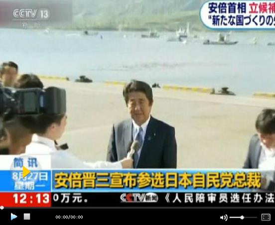 日自民黨總裁選舉日益激烈 安倍稱他將最后一次參選