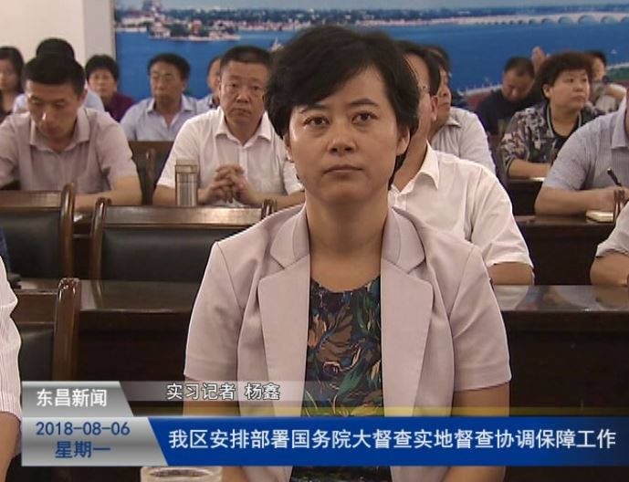 我區(qū)安排部署國務(wù)院大督查實地督查協(xié)調(diào)保障工作