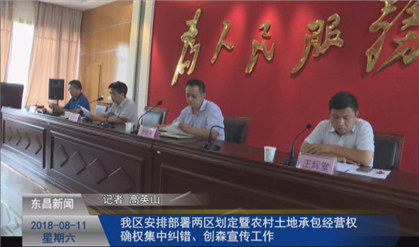 我區(qū)安排部署“兩區(qū)”劃定暨農(nóng)村土地承包經(jīng)營權(quán)確權(quán)集中糾錯(cuò)、創(chuàng)森宣傳工作